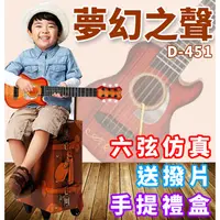 在飛比找蝦皮購物優惠-【傻瓜批發】(D-451) 夢幻之聲 6弦吉他可彈奏 送撥片