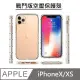 【戰鬥版】 手機防摔空壓保護殼 空壓殼 氣墊殼 - iPhoneX / iPhoneXS