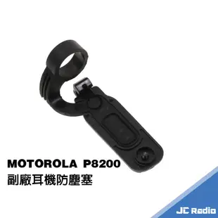 MOTOROLA XIR P8200 P8206 P8260 P8268 專用副廠耳機防塵塞 消防隊無線電對講機