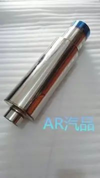 在飛比找Yahoo!奇摩拍賣優惠-[AR汽品]通用型直通排氣管 尾段 砲管 雷力 巨石 K6 