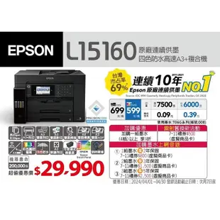 EPSON L15160 四色防水高速A3+連續供墨複合機 加購原廠墨水 最高保固五年