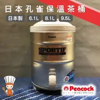 在飛比找蝦皮購物優惠-【SHiiDO】日本 孔雀茶桶 Peacock 不鏽鋼茶桶 