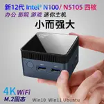 12代N100迷你主機 WIN11辦公家用遊戲MINI小電腦便攜微型PC準系統