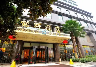 貴州能輝酒店Nenghui Hotel