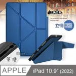 CITY都會風 2022 IPAD 10 第10代 10.9吋 三折Y折立架皮套(流光藍)