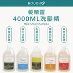 ⎮ROUGH99⎮ 髮精靈 HAIR ANGEL ｜洗髮精 4000ML 調理洗髮精 鎖色洗髮精 毛囊洗髮精 修護洗髮精