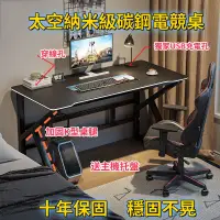在飛比找蝦皮商城精選優惠-台灣出貨 電腦桌 電競桌 遊戲電競桌 工作桌 遊戲桌 寫字桌