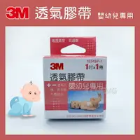 在飛比找樂天市場購物網優惠-3M 嬰兒膠帶 寶貝膠 1吋/單入 通氣膠布 紙膠帶