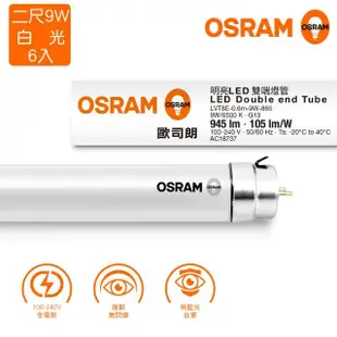 【Osram 歐司朗】T8 2呎LED雙端燈管 9W(全電壓 -6入)