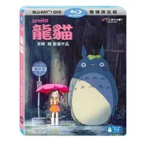 在飛比找樂天市場購物網優惠-【宮崎駿卡通動畫】龍貓 BD+DVD 限定版(BD藍光)