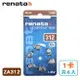 德國製造【瑞士renata】助聽器電池 (1卡/共6入) ZA312/A312/S312/PR41