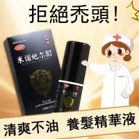 在飛比找蝦皮購物優惠-❤️小紅書同款❤️正品 米諾頭髮護理 地爾男女 精華液 豐盈