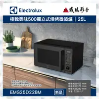 在飛比找蝦皮購物優惠-＜新品上市＞Electrolux 伊萊克斯25L 極致美味5