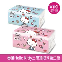 在飛比找蝦皮購物優惠-VIKI嚴選【春風】Hello Kitty KT 衛生紙 H