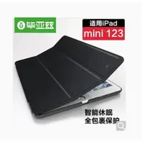 在飛比找ETMall東森購物網優惠-畢亞茲智能休眠三折皮套 適用于蘋果iPad Mini2/3/