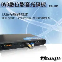 在飛比找Yahoo!奇摩拍賣優惠-【划算的店】好讀不挑片~Dennys DIVX/USB DV