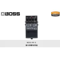 在飛比找蝦皮購物優惠-立昇樂器 BOSS 效果器 RV-5 數位殘響效果器 BAS