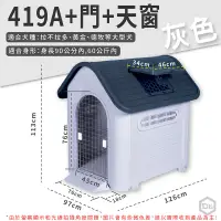 在飛比找PChome24h購物優惠-塑料狗籠-419A灰色/藍色+門+天窗(美國塑膠狗籠/不鏽鋼