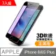 iPhone 6/6S Plus 軟邊 滿版 藍紫光 9H 鋼化玻璃膜 -超值3入組