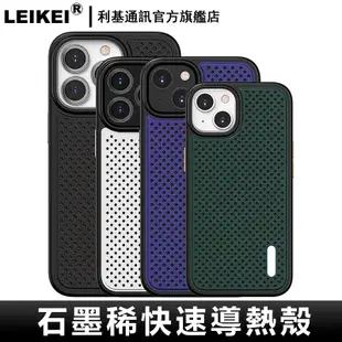 石墨烯散熱手機殼 適用 蘋果 iphone 11 xs max xr se2 se3 7 8 導熱降溫 防摔 保護殼現貨