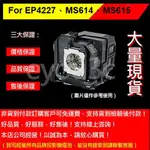 投影之家 BENQ 5J.J3T05.001 投影機燈泡 FOR EP4227、MS614、MS615