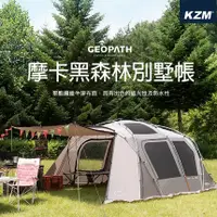 在飛比找蝦皮商城優惠-早點名｜KZM GEOPATH 摩卡黑森林別墅帳 展示帳出清