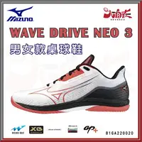 在飛比找樂天市場購物網優惠-【大自在】MIZUNO 美津濃 桌球鞋 WAVE DRIVE