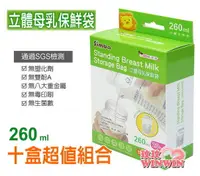 在飛比找樂天市場購物網優惠-小獅王辛巴S.9932立體母乳保鮮袋260ML25枚 *10
