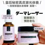 【LDK推薦】QUALITY 1ST ♡ 精華液 面霜 抗老 毛孔 美白 皇后的秘密 LDK第一名▕ MIHO美好選品