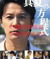 在飛比找Yahoo!奇摩拍賣優惠-DVD 2013年 破案天才伽利略：真夏方程式/盛夏的方程式