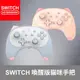 【邦妮嚴選】任天堂 Switch 良值 貓耳手把 PRO手把 可愛 萌貓 兒童用 小手專用 無線手把 自動喚醒 連發