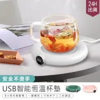 在飛比找PChome24h購物優惠-【三檔控溫!USB智能恆溫杯墊】55度恆溫 加熱杯墊 暖杯墊