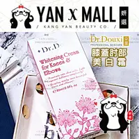 在飛比找樂天市場購物網優惠-Dr.Douxi 朵璽 膝蓋肘部美白霜 (80ml/條) ❤