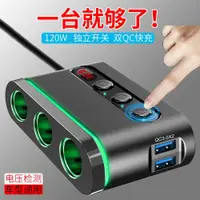 在飛比找ETMall東森購物網優惠-車載充電器點煙器一拖三多功能電源分配器轉換插頭usb快充12