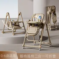 在飛比找蝦皮購物優惠-0-6歲 嬰兒餐椅 嬰兒搖籃 二合一搖搖椅 可折疊寶寶餐椅 