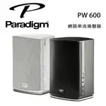 【澄名影音展場】加拿大 PARADIGM PW 600 網路串流揚聲器