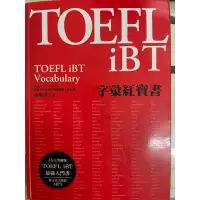 在飛比找蝦皮購物優惠-TOEFL iBT Vocabulary 字彙紅寶書