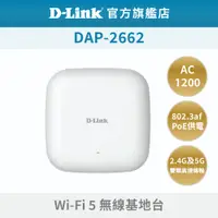 在飛比找蝦皮商城優惠-D-Link友訊 (福利品)DAP-2662 吸頂式 Wir