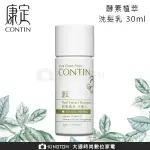 CONTIN 康定 頭皮問題洗髮精 蒜頭酵素植萃洗髮乳 體驗瓶 洗髮乳 洗髮精 30ML 台灣製公司貨