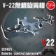 [瑪琍歐玩具]V-22魚鷹旋翼機/V22