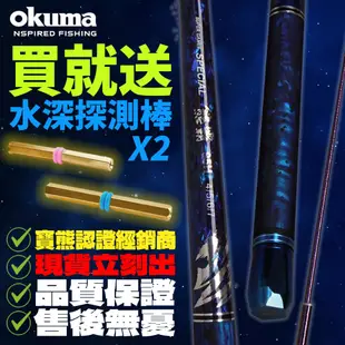 【匠人漁匠】 OKUMA寶熊 熊霸 貝殼紋 95H 3/4/5/6/7尺 泰國蝦竿 1.9調 蝦竿 釣蝦竿