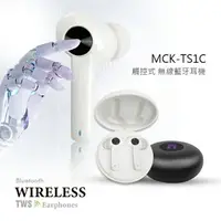 在飛比找樂天市場購物網優惠-【台灣製造】觸控式/電量顯示 無線藍牙耳機 MCK-TS1C