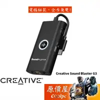 在飛比找蝦皮商城優惠-Creative創新 Sound Blaster G3 US