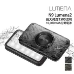 N9 韓國 LUMENA2 行動電源 LED照明燈 1500流明 IP67防水防塵 磁性掛勾專利 N9-LUMENA2