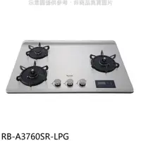 在飛比找PChome24h購物優惠-林內【RB-A3760SR-LPG】檯面式緻溫三口爐右單口瓦