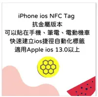 在飛比找露天拍賣優惠-抗金屬版 NFC Apple 蘋果 iPhone iOS 捷