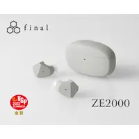 在飛比找蝦皮購物優惠-志達電子 日本Final ZE2000 真無線藍牙耳機 IP