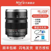 在飛比找Yahoo!奇摩拍賣優惠-中一光學50mm f0.95三代全畫幅大光圈鏡頭適用于佳能R