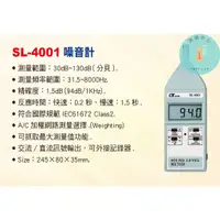 在飛比找蝦皮購物優惠-SL-4001 噪音計