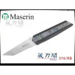 《藏刀閣》MASERIN-(AM4)名紳系列-碳纖維鑲嵌藍色樹瘤折刀